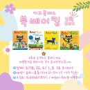 목포대성초등학교 | 목포 원데이클래스 키즈 북&amp;베이킹클래스 [목포, 대성동, 유아영어, 초등영어]