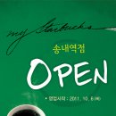 스타벅스 송내역점 이미지