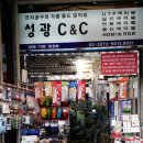 성광씨앤씨