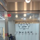 헤어그리미 - 광주시 | 헤어그리미