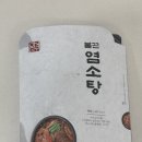 온국밥식구 | 온식구염소탕 기력 보충 필요할 때 먹기 좋은 흑염소탕 후기