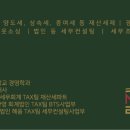 세무그룹절세연구소