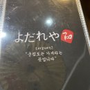 [대전 은행동 맛집] 연어, 라멘, 규동 맛집으로 추천하는! 연 이자카야 2호점 연 요다래야