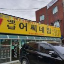 옛날어씨네집