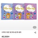 5~7세 EBS 수학, 한글 워크북 판매 이미지