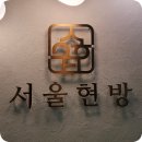 서울현방광명역점