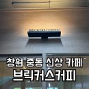 창원 중동 신상 카페 추천, 모든 종류의 빵이 맛있는 &#39;브릭커스커피&#39; 내돈내산 메뉴 추천
