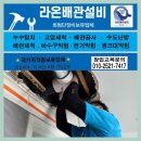 퀸덤3단지경로당 | [라온배관설비]부산 명지오션시티 퀸덤아파트 2단지 오수배관 누수 수리