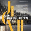 제8회 제주국제실내악페스티벌 이미지