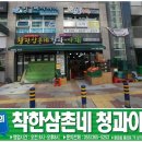 삼촌네야채청과 이미지