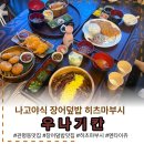 칸 | [대전 관평동] 관평동장어덮밥 우나기칸 히츠마부시,멘타이쥬 후기