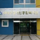 대덕구장애인종합복지관 이미지
