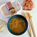 삼정 | 추어탕밀키트 운동 후 몸보신 제대로! 삼정추어탕 후기