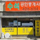 수석공인중개사사무소 이미지