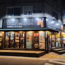 비어몰박스 이미지