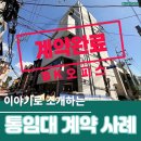 이음프로퍼티부동산중개법인주식회사 | 강남 사옥 임대가 매력적인 이유와 계약 사례