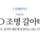 착한조명 - 제주시 곽지남4길 8 | 착한조명