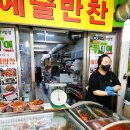 송이네반찬 이미지