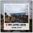 원두로R | 스타벅스더제주송당파크R점 내돈내산 솔직후기