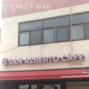 산알베르토카페