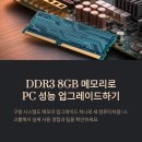 DDR | DDR38GB, 실사용 기준 성능과 호환성 정리해드려요