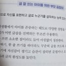 말 잘하는 아이 글 잘쓰는 아이 | 말잘하는 아이, 글 잘쓰는 아이