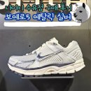 [공지] 나이키 수유점 보메로5 메탈릭 실버 정사이즈 구매 후기 HJ3758 001