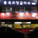호박터숯불갈비촌 이미지