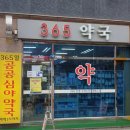 호평약국 남양주투데이