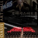 오아시스아트홀 이미지