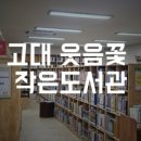 원당꿈초롱작은도서관 이미지