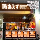 토리아에즈(이천하이닉스점) 이미지