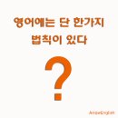 "중국에서 영어실력은 곧 자신의 몸값" 영어에는 단 한가지 법칙만 있으면 된다?! 이미지