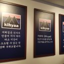 키햐아 이미지