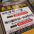 대우전자고창 | [멜블 탐방] 인천 인천대입구역 근처 송도 장어 무한리필 맛집(장풍송도장어)