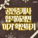 [대전오류동공인중개사학원] 공인중개사 준비하려면 &#39;이거&#39; 확인해봐요