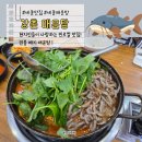 강촌강변 | 세종 강촌매운탕 가족 외식 추천 로컬 세종 맛집