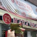 메고지고떡창고(하북점)