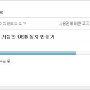 윈도우 7 USB부팅 디스크 만들기 이미지