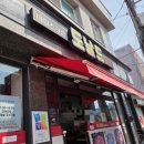 세진카센타 | 40년역사 부산 3대 떡볶이 도날드 즉석떡볶이 내돈내산솔직후기(주차방법)
