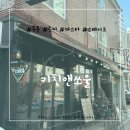 스윗쏘울 | [등촌, 증미] 파스타 스테이크 맛집 키친앤쏘울 내돈내산 후기