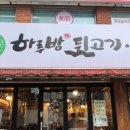 신림 24시 고기 맛집 하루방 뒷고기 88찌개
