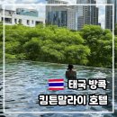 그늘막78 | 킴튼말라이 방콕 5성급 호텔 추천 수영장 사우나 헬스장