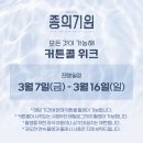 [뮤지컬 종의기원] 🌊 커튼콜 위크 이미지