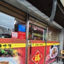 옥천반점 이미지