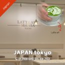 라떼아트&카페메뉴(야간) | 도쿄 긴자 신상카페 ｜ 팡메종·본겐커피 근처 라떼아트마니아 말차라떼 라떼맛집