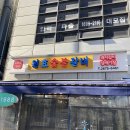 원효숯불갈비 | [영등포 맛집] 원효숯불갈비 점심식사 후기