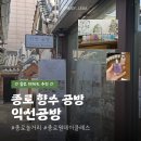GS25종로익선 | [리뷰] 나만의 오로라 향수를 만드는 종로 향수 공방, 익선공방 후기_익선동 원데이 클래스 추천