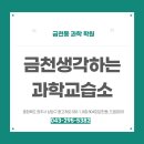 생각하는과학교습소