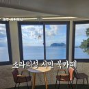 소라의성 | [제주 여행] 소라의성 시민 북카페 이용방법 운영시간 무료입장 가는길 서귀포 여행코스 올레길 6코스...
